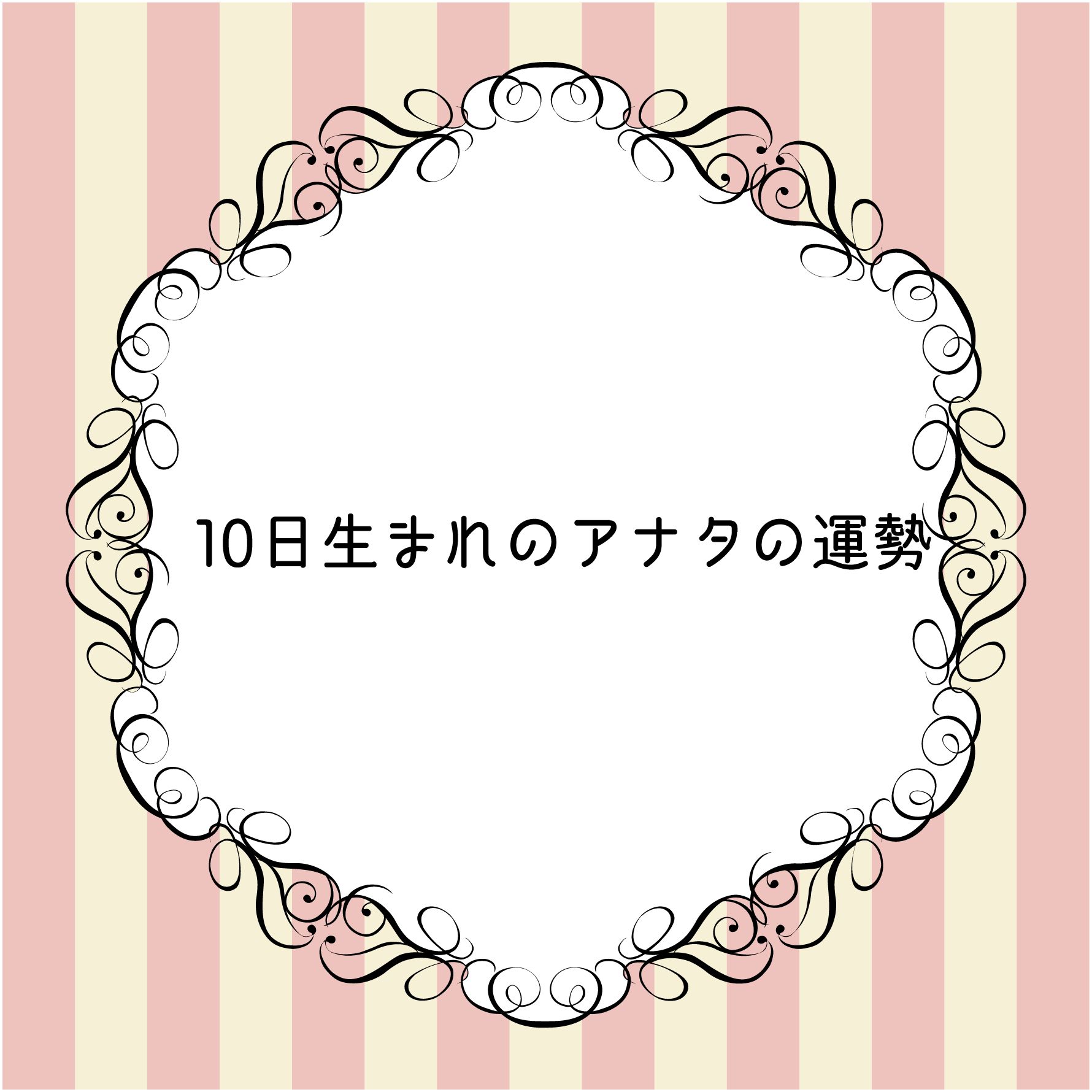 誕生日占い9月10日生まれの性格 運勢 相性 占い資格 Xyz